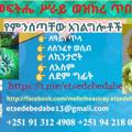 የቴሌግራም ቻናል አርማ etsedebedabe — ፍኖተ ብርሃን የባህል ህክምና/Finot Birhan Traditional Medical Service