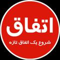 Logo saluran telegram ettefaghnews — اتفاق