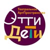 Логотип телеграм канала @ettideti24 — Театр «Этти Дети»