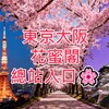 电报频道的标志 etuhjuartj — 花蜜閣總頻道入口🌸