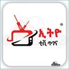 የቴሌግራም ቻናል አርማ etvrepair — Ethio tv repair