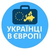 Логотип телеграм -каналу eu_workss — Українці в Європі |Новини|Вакансії