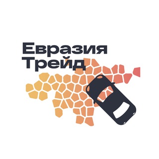 Логотип телеграм канала @eurasiatrade_vl — Евразия Трейд - Авто из Кореи, Японии и Китая