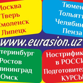 Логотип телеграм канала @eurasionuz — @eurasionuz/Образование в России
