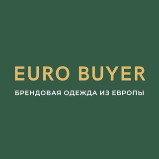 Логотип телеграм канала @euro_buyer — Одежда из Европы - МОСКВА