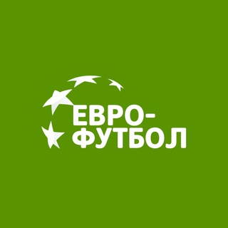 Логотип телеграм канала @euro_football_ru — Евро-футбол.Ру