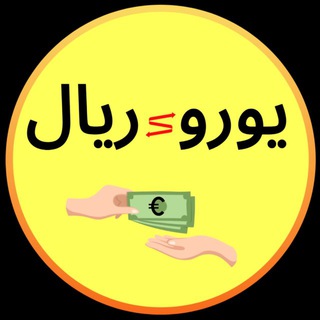 لوگوی کانال تلگرام euro_rial — یورو ریال
