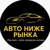 Логотип телеграм канала @euro4russia — Авто Ниже Рынка