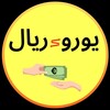 لوگوی کانال تلگرام euro_rial — یورو ریال