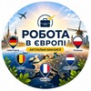 Логотип телеграм -каналу euro_work_job — Робота в Європі / Вакансії / Німеччина / Бельгія / Польща / Литва / Нідерланди 🇪🇺