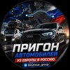 Telegram channel Автомобили из Европы logo