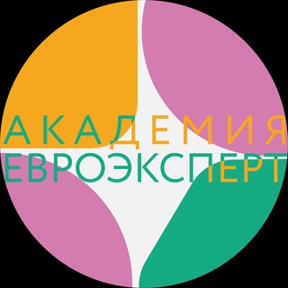 Логотип телеграм канала @euroexpertacademy — Академия Евроэксперт