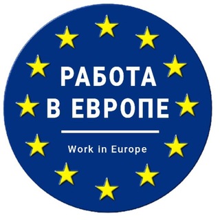 Telegram channel ❤️РАБОТА ДЛЯ ВСЕХ❤️ logo