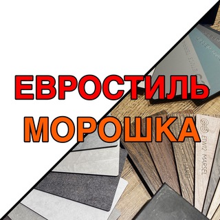 Логотип телеграм канала @eurostyle_mgdn — Мебель ЕВРОСТИЛЬ▪️МОРОШКА