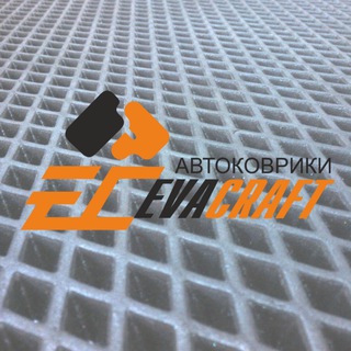 Логотип телеграм канала @evacraftcrimea — Автоковрики EVA CRAFT Крым коврики ЭВА