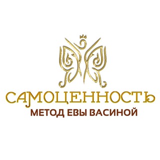 Логотип телеграм канала @evavasinavoice — Метод самоценности Евы Васиной