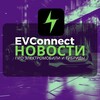 Логотип телеграм канала @evconnect_novosti — НОВОСТИ про электромобили и гибриды.
