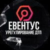 Логотип телеграм канала @evdtp — «Евентус» урегулирование ДТП