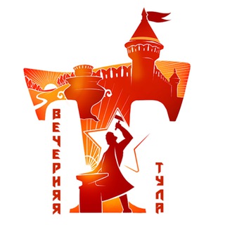 Логотип телеграм канала @evening_tula — Вечерняя Тула
