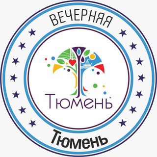 Telegram channel Вечерняя Тюмень logo