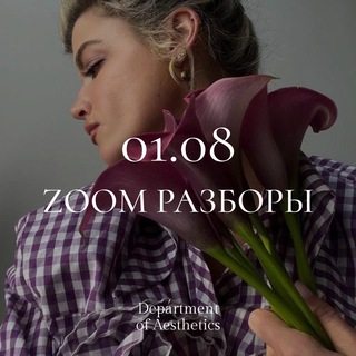 Логотип телеграм канала @event_department — Разборы Департамента | 21.08 by Pollyhey