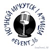 Логотип телеграм канала @event_38 — 🎤 Концерты, тусовки, вечеринки // Афиша Иркутск