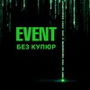 Логотип телеграм канала @eventbezkupyur — EVENT БЕЗ КУПЮР