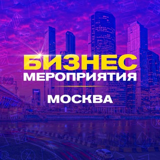 Логотип телеграм канала @eventbiz — Бизнес-мероприятия Москва