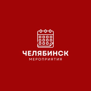 Логотип телеграм канала @events_chelyabinsk_1 — Мероприятия Челябинск | Бизнес