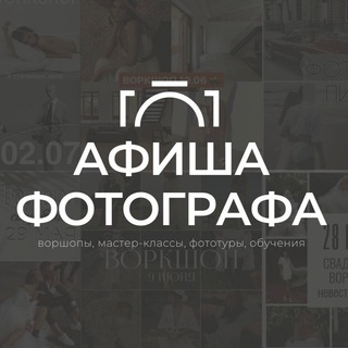 Логотип телеграм канала @events_photo — Афиша фотографа 📸