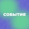 Логотип телеграм канала @events_mosvolonter — СОБЫТИЯ | #ВолонтёрыМосквы 💜