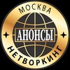 Логотип телеграм канала @events_msk_networking — Анонсы Москвы - нетворкинг, закрытые встречи, lifestyle