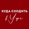 Логотип телеграм канала @events_ufarb — Мероприятия Уфы | Афиша | Куда сходить