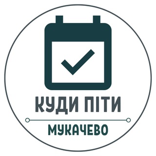 Логотип телеграм -каналу eventsmukachevo — Куди піти? Мукачево