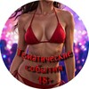 Логотип телеграм канала @eventstema — Тематические События 18  . МОСКВА, Санкт-Петербург.