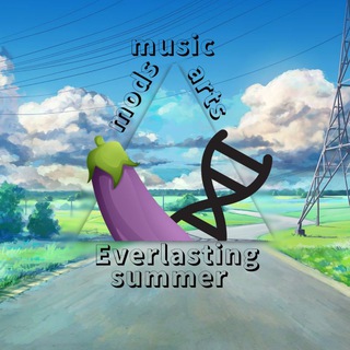 Логотип телеграм -каналу everlasting_summer_mods — 🔰Бесконечное лето: арты, мелодии и моды🔰