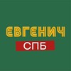 Логотип телеграм канала @evgenichbarspb — ЕВГЕНИЧ БАР | СПБ