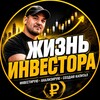 Логотип телеграм канала @evgeniinvestor — Жизнь инвестора!📈