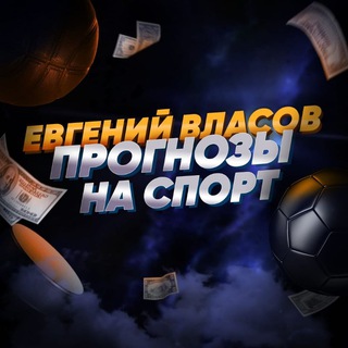 Логотип телеграм канала @evgenijjvlasov0 — ЕВГЕНИЙ ВЛАСОВ.