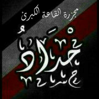 टेलीग्राम चैनल का लोगो evidence1 — دليل القنوات