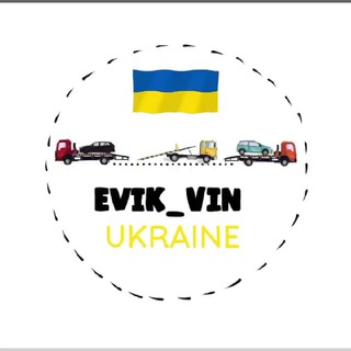 Логотип телеграм -каналу evik_vin_ukraine — Евакуатор Україна 🇺🇦