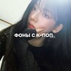 Логотип телеграм канала @evl3s — kpop crops / смешные фоны с к-поп / к-поп фоны / к-поп мемы видео / фоны с айдолами смешные / смешные кпоп фанкамы / кпоп мемы