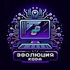 Логотип телеграм канала @evocoders — Эволюция Кода / Анонсы