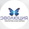 Логотип телеграм канала @evolution_clinic_nkz — Клиника «Эволюция»