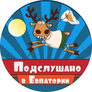 Логотип телеграм канала @evp_pod — 📣 Евпатория Подслушано (Крым)
