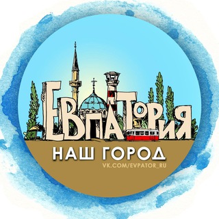 Логотип телеграм канала @evpa_city — Евпатория-наш город