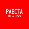 Логотип телеграм канала @evpatoriya_vakansiya — Работа Евпатория