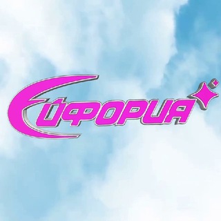 Логотип телеграм канала @evpforiaa — ЭЙФОРИЯ
