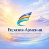 Logo of telegram channel evraziaarm — «Евразия – Армения»