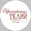 Логотип телеграм канала @evro_tkani154 — ЕВРОПЕЙСКИЕ ТКАНИ ✂️